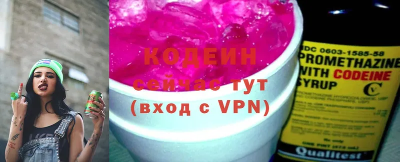 Кодеин напиток Lean (лин)  Великий Устюг 